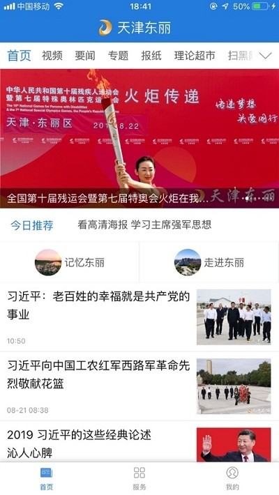 天津东丽截图