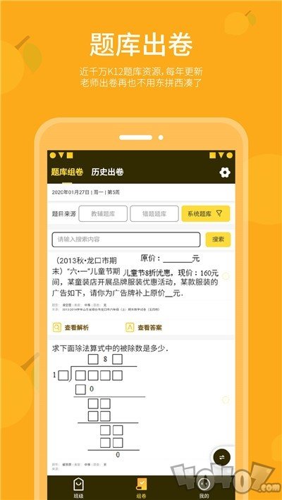 勾错王错题本老师