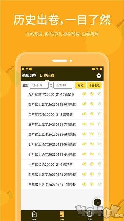 勾错王错题本老师