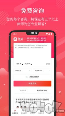 淘法律师咨询