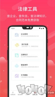 淘法律师咨询