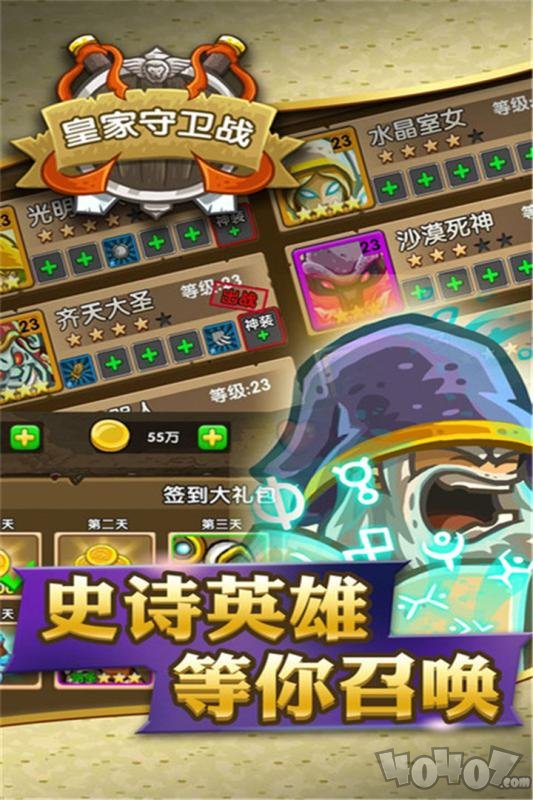 皇族守卫战