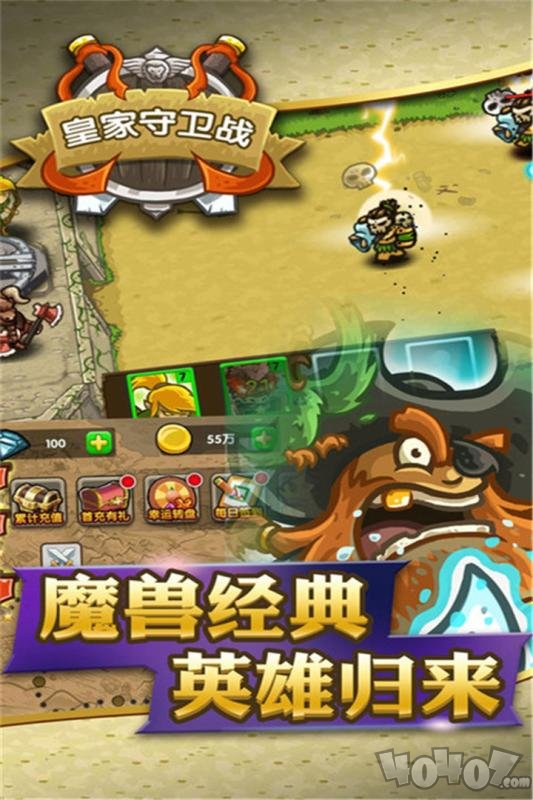 皇族守卫战