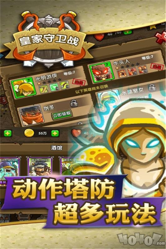 皇族守卫战