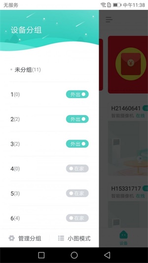 小维智慧家庭截图