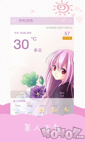 美人天气