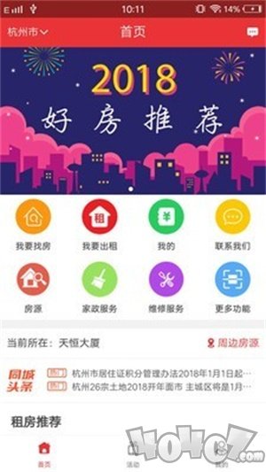 爱租