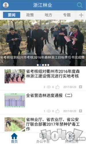 浙江林业