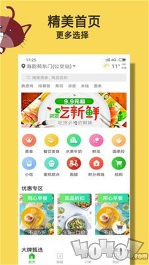 盒方外卖