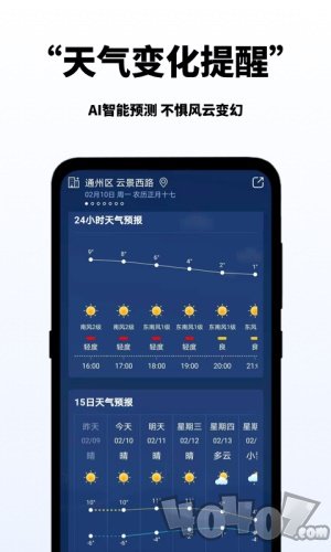 多多天气