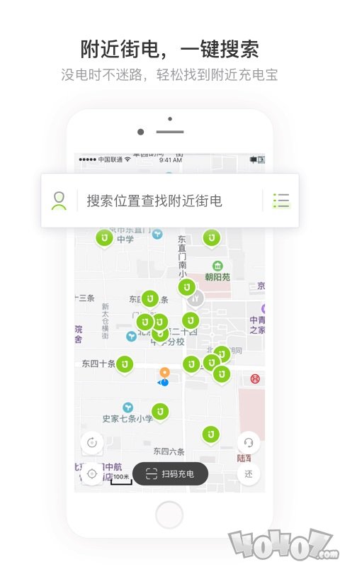 街电