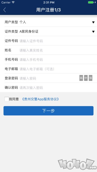 贵州交警