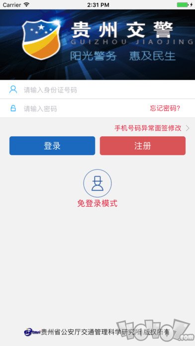贵州交警
