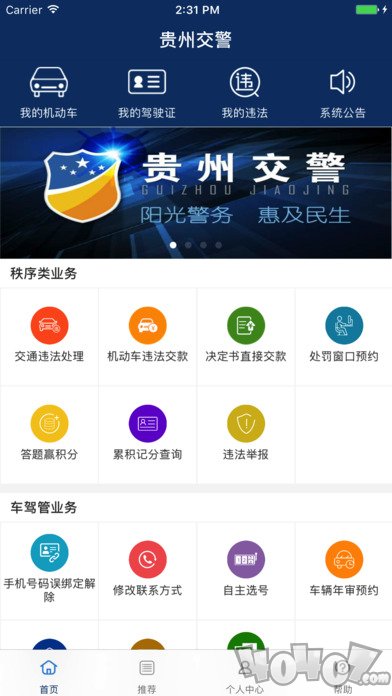 贵州交警