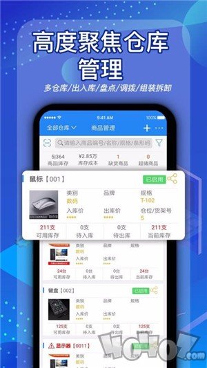 北斗库存管理
