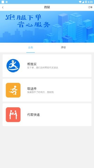 滨城外卖截图