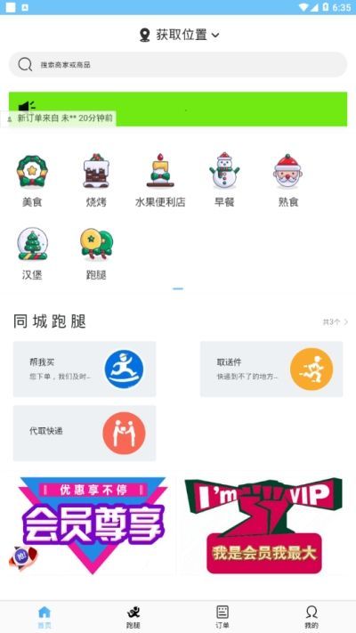 滨城外卖截图