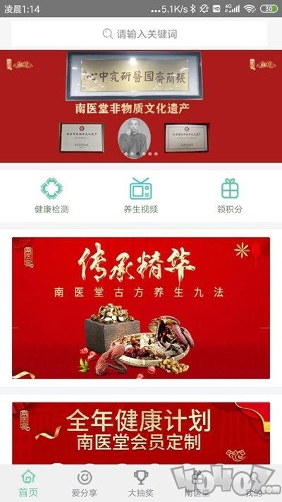 南医堂