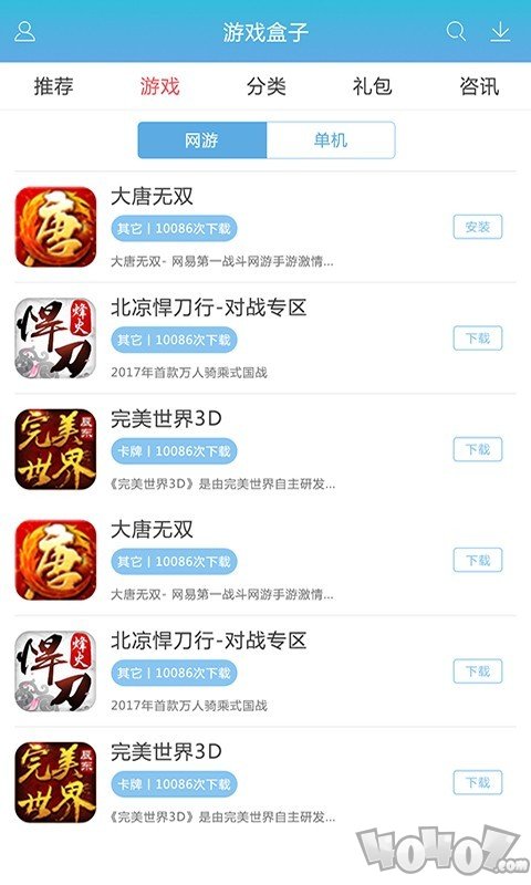 哩咕游戏盒
