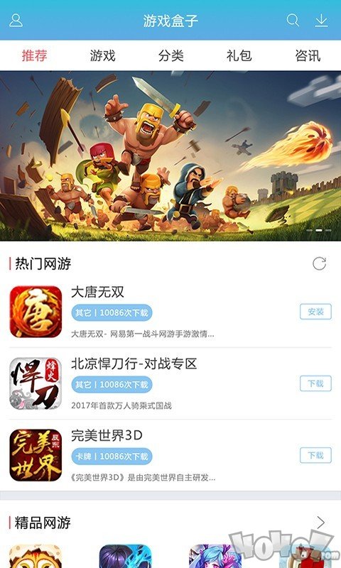 哩咕游戏盒