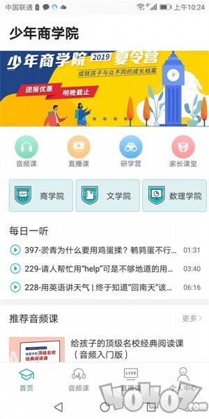 少年商学院