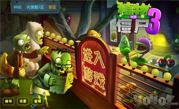 植物大战僵尸3