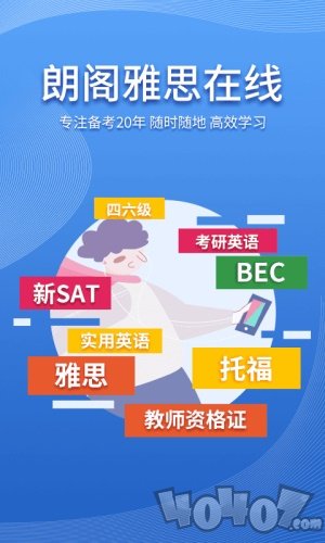 朗阁雅思在线