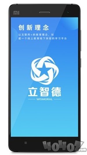 立智德