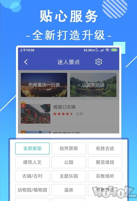 掌上重庆