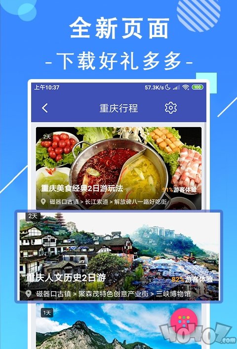 掌上重庆