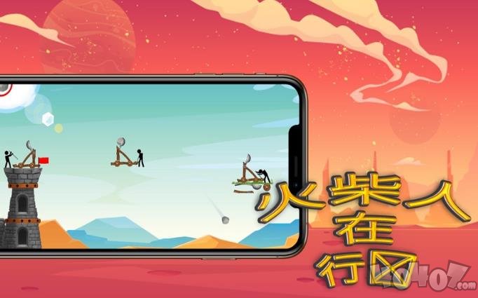 火柴人的沙漠弹射器