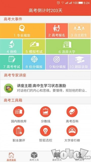 高考管家