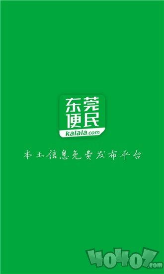 东莞便民
