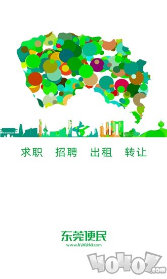 东莞便民