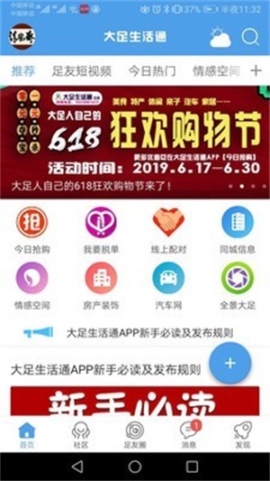 大足生活通截图