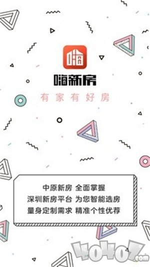 嗨新房