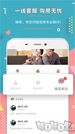 嗨新房
