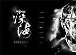 深海即刻抉择全结局怎么打出来 深海即刻抉择通关攻略