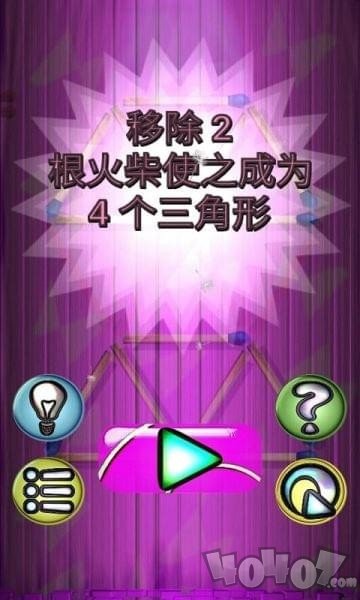 火柴解谜游戏