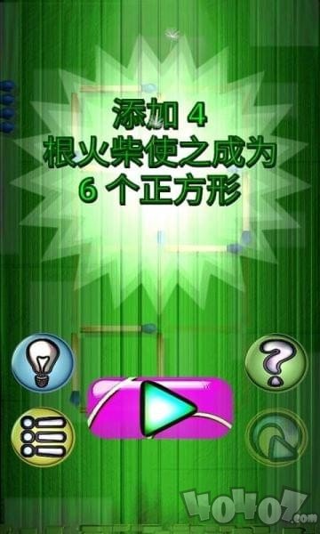火柴解谜游戏