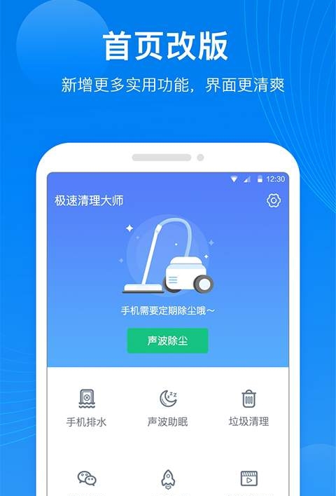 声波大师截图