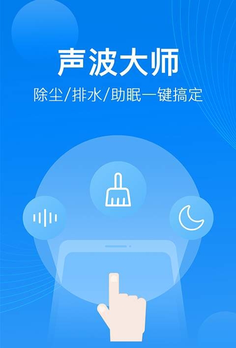 声波大师截图