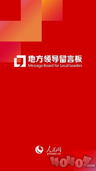 领导留言板