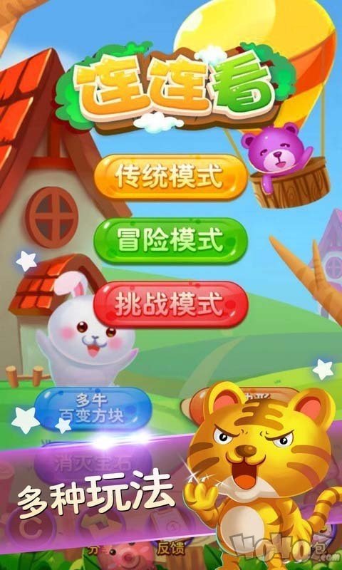 开心连连看