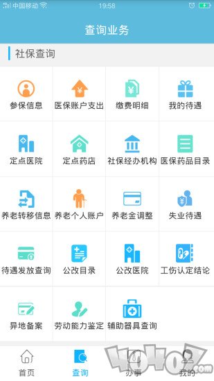 贵州社保