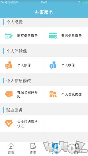 贵州社保