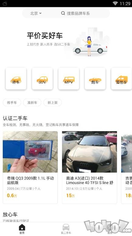 白菜二手车