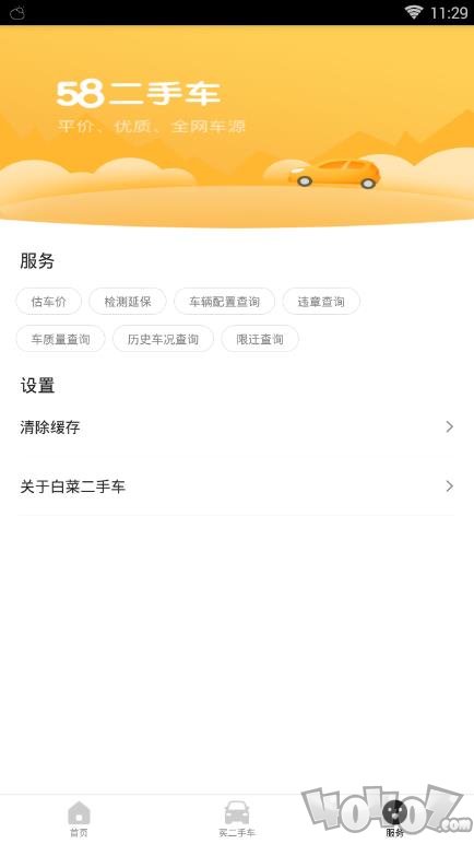 白菜二手车