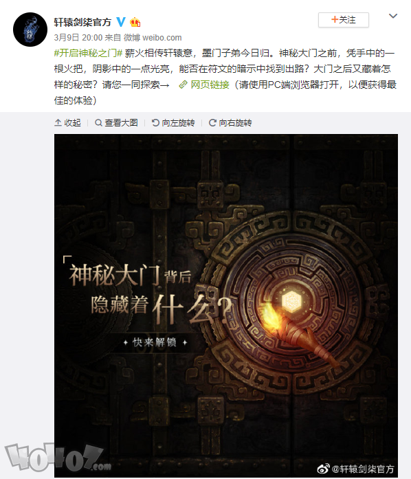 轩辕剑柒上线神秘解密网站 3月12日公布更多消息