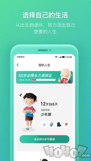 我的人生模拟成长
